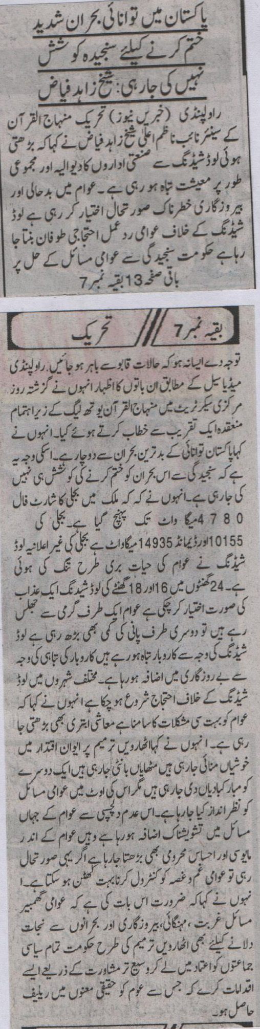 Minhaj-ul-Quran  Print Media Coverage Daily Khabrian